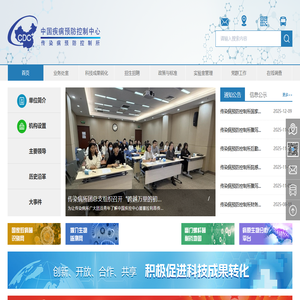 中国疾病预防控制中心传染病预防控制所