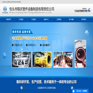 包头市联庆管件设备制造有限责任公司