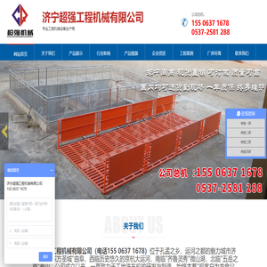 济宁超强工程机械有限公司,山东超强100T工程洗车机,山东超强150T工程洗车机,山东超强100T免基础洗车机,山东超强150T免基础洗车机