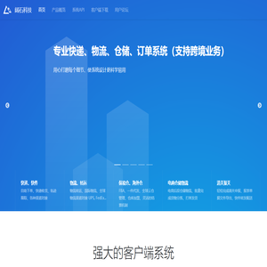 阔石科技-电仓系统