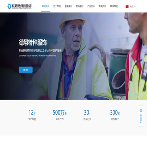 浙江德翔特种织物服饰有限公司