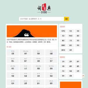 组词网_在线组词_反向词典_头号水平线