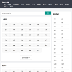 今日天气预报天气预报,7天天气,天气查询|