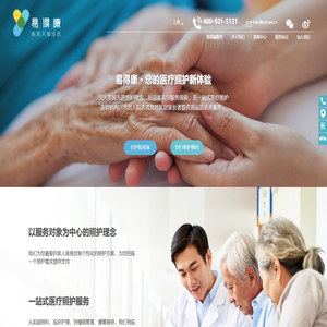 易得康-您的一站式家庭照护专家，连锁医疗机构、长期护理保险定点护理服务机构