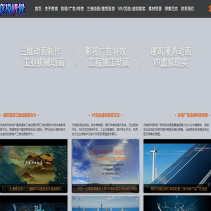 【郑州奇境视觉动画】 - 河南专业三维动画3D设计制作服务公司-建筑|漫游|工业|机械|影视|广告|特效|展览|展厅|展馆|视频|多媒体|VR
