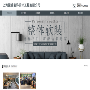 上海搜城装饰设计工程有限公司