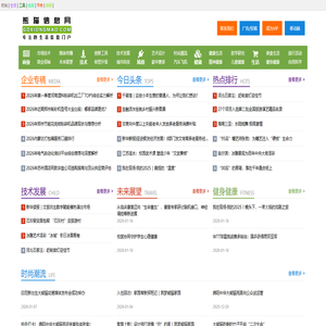 熊猫信息网 - 综合性行业资讯与企业推广服务平台 - gdxiongmao.com