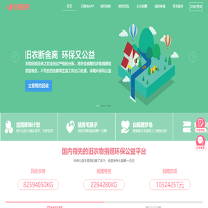 白鲸鱼-旧衣服捐赠 环保公益 免费上门回收服务平台