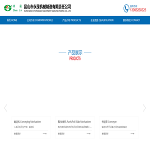 昆山市永茂机械制造有限责任公司