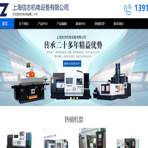加工中心-数控车床-磨床-云南机床厂-安徽新诺-上海信志机电设备有限公司
