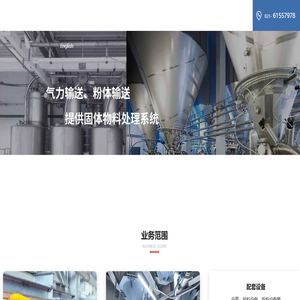 粉体气力输送设备-小袋无尘投料站-真空正压负压输送-仓泵-碧普流体设备(上海)有限公司