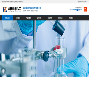 河南省兴旺精细化工有限公司