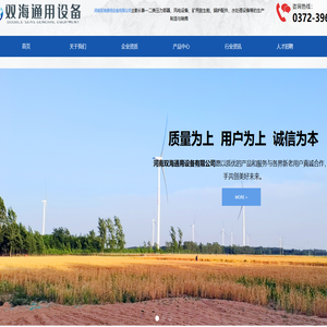 河南双海通用设备有限公司,河南双海,双海通用,双海通用塔筒,河南双海通用设备有限公司