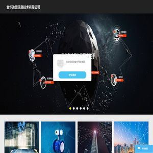 金华用友软件达盟信息13395791100