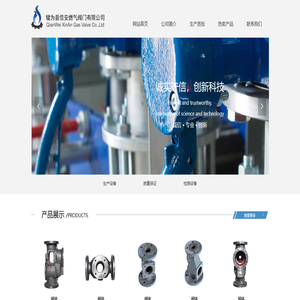首页-犍为县信安燃气阀门有限公司