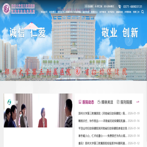 郑州大学第三附属医院