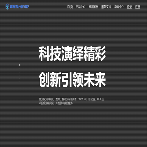 重交院元间科技