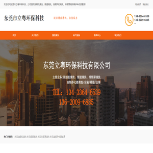 东莞油烟机清洗电话-东莞油烟管道清洗价格-东莞厨房设备清洗-东莞市立粤环保科技有限公司