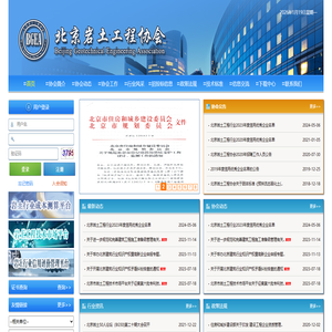 北京岩土工程协会