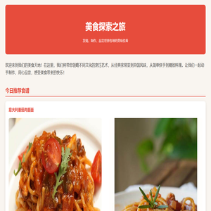 懒洋洋的美食日记