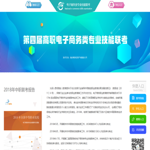 电子商务类专业技能联考