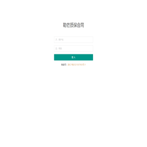 登入 - 合同小程序