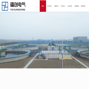福州福创电气有限公司