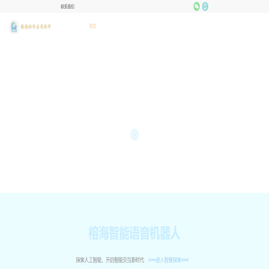 榕海协作应用软件