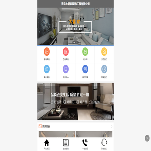 青岛家装公司_青岛工装公司-青岛大管家装饰工程有限公司