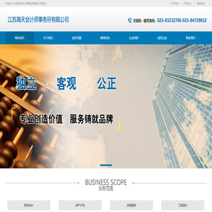 江苏海天会计师事务所有限公司