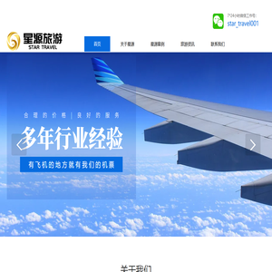 上海星源旅游咨询有限公司