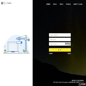 机智云 开发者中心