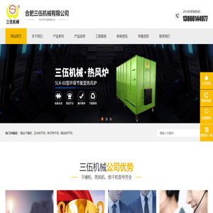 干燥机_热风炉_谷物烘干机_粮食烘干机厂家-合肥三伍机械有限公司