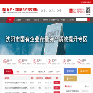 沈阳联合产权交易所