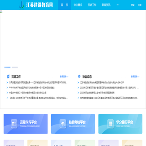 −江苏建设教育网