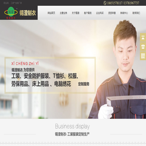 长垣锡澄制衣有限公司