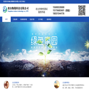 岩土热物性测试_岩土热响应测试【唐山物勘科技有限公司】