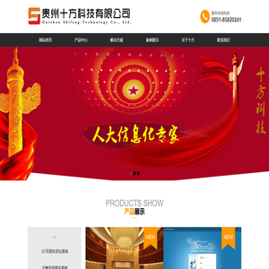 贵州十方科技有限公司