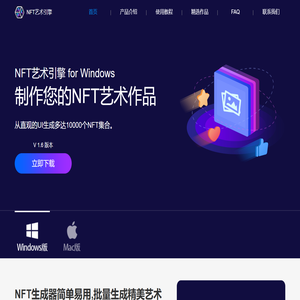 幻实科技 - NFT艺术引擎