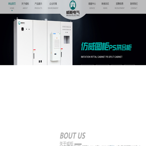 仿威图柜_仿威图机柜-浙江威柜电气有限公司