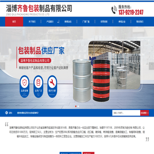 淄博包装桶_镀锌桶及烤漆桶供应公司 - 淄博齐鲁包装制品有限公司