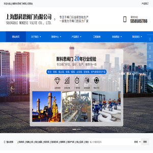 上海默科思阀门有限公司
