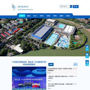 首页 成都市猛追湾游泳场门户官网