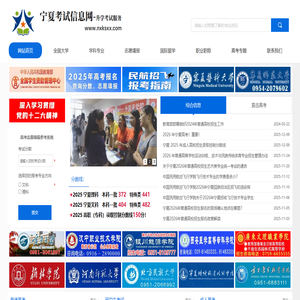 宁夏考试信息网-宁夏升学网