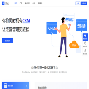 贝云_轻ERP平台_云财务_云进销存_让经营管理更轻松
