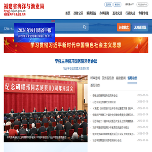 福建省海洋与渔业局