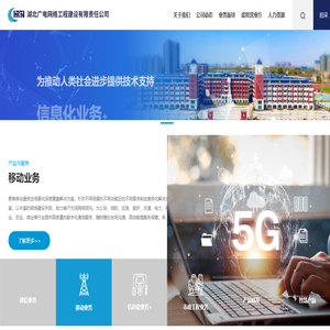 湖北广电网络工程建设有限责任公司