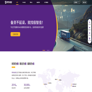 亚马逊电商物流_fba头程_海运FBA美国_欧洲FBA空运_海外仓-极智佳速运