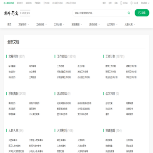 范文|范文大全|免费范文|学生论文 - 搜福文档网