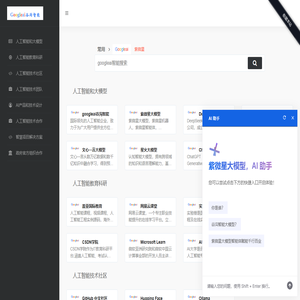 googleai谷沟智能|紫微星大模型|AI助手|智能体|机器人|智能搜索|人工智能导航